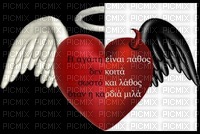 Η αγάπη είναι πάθος δεν κοιτά σωστό ή λάθος όταν η καρδιά μιλά - Free PNG