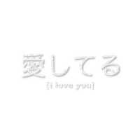 i <3 you in japanese - zdarma png