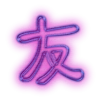 pink chinese loetter - png gratuito
