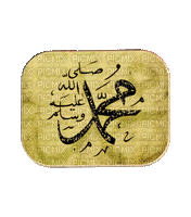 حضرت محمد صلی الله - Darmowy animowany GIF