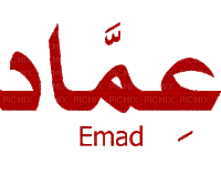 emad - Δωρεάν κινούμενο GIF