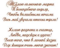 text, 8 march,poems,Pelageya - безплатен png