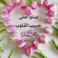 durood shareef - 免费PNG