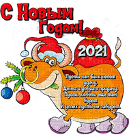 Y.A.M._New year cow - безплатен png