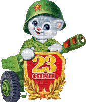 day of the soviet army - Bezmaksas animēts GIF