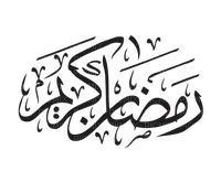 ramadan kareem - ücretsiz png
