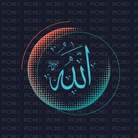 الله - безплатен png