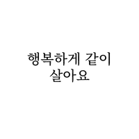 Korean Live Happily Together - PNG gratuit