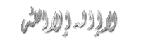 الرسول - Darmowy animowany GIF