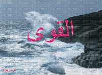 ism allaah subHaanahu - Animovaný GIF zadarmo