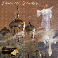 Христос Воскрес - Ingyenes animált GIF