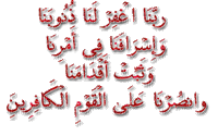 اللهم اغفر لنا وارحمنا - Ücretsiz animasyonlu GIF