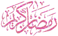 ramaDan - Zdarma animovaný GIF