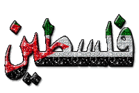 palestine - Безплатен анимиран GIF
