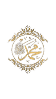 محمد رسول الله - zdarma png