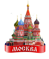 Москва - бесплатно png