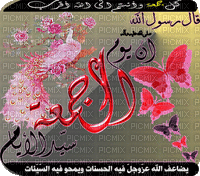 جمعة مباركة11 - Ücretsiz animasyonlu GIF
