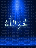 ism-e-allaah sunHaanahu - Ingyenes animált GIF