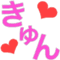 kyun - бесплатно png анимированный гифка