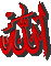 Allah الله - GIF animé gratuit GIF animé