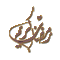 رمضان كريم - Бесплатный анимированный гифка анимированный гифка