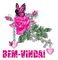 BEM VINDA - Δωρεάν κινούμενο GIF