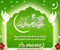 Eid mubaarak - Бесплатный анимированный гифка анимированный гифка