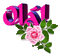 rosa - Bezmaksas animēts GIF animēts GIF