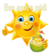soleil - безплатен png анимиран GIF
